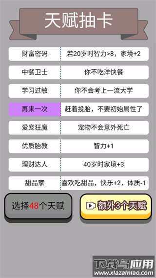 人生幸运岛重开模拟器下载安装最新版截图3