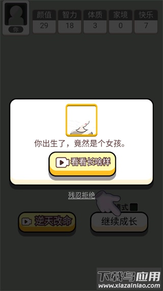 人生幸运岛重开模拟器下载安装最新版截图4