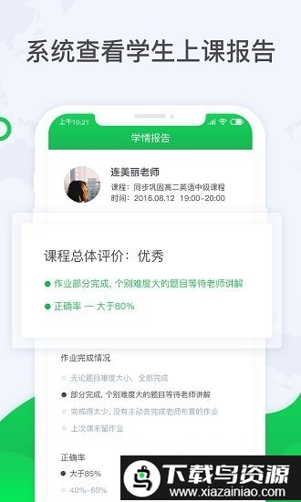 三好旁听助手app