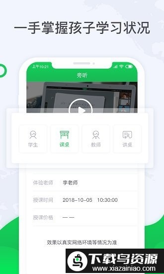 三好旁听助手app最新版截图2