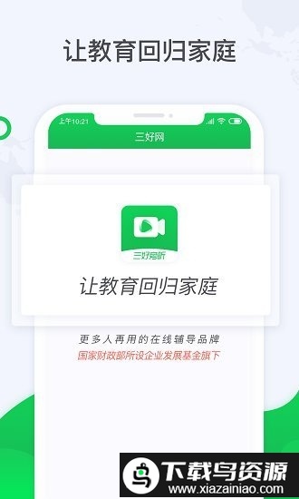 三好旁听助手app最新版截图3