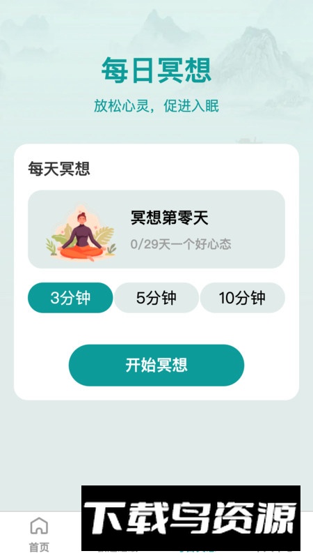 疾速助眠app安卓最新版截图1