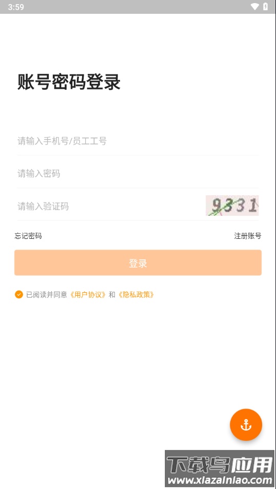 丰e管家app官方下载截图2