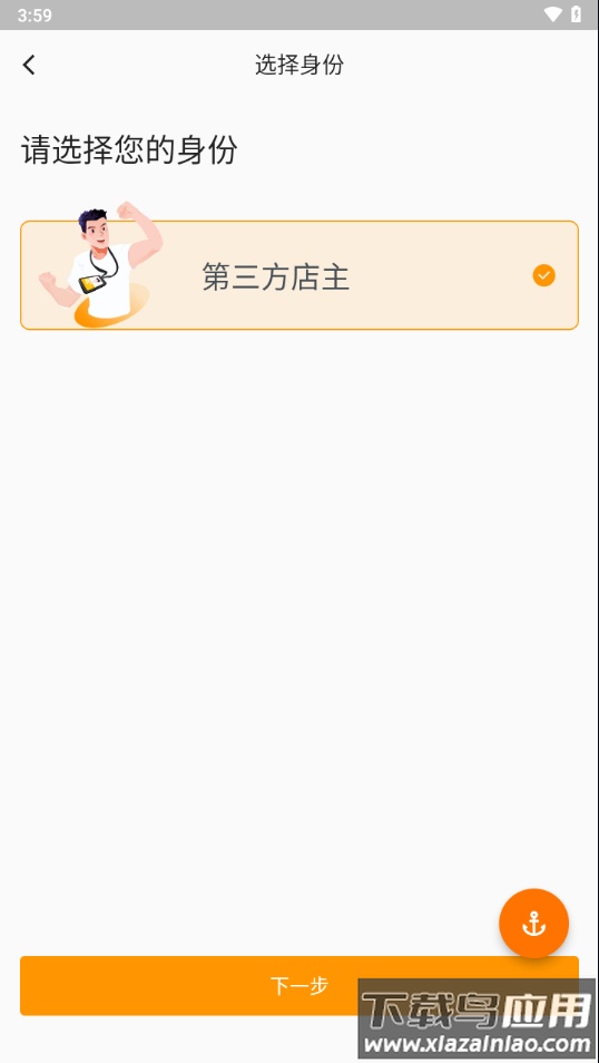 丰e管家app官方下载截图3