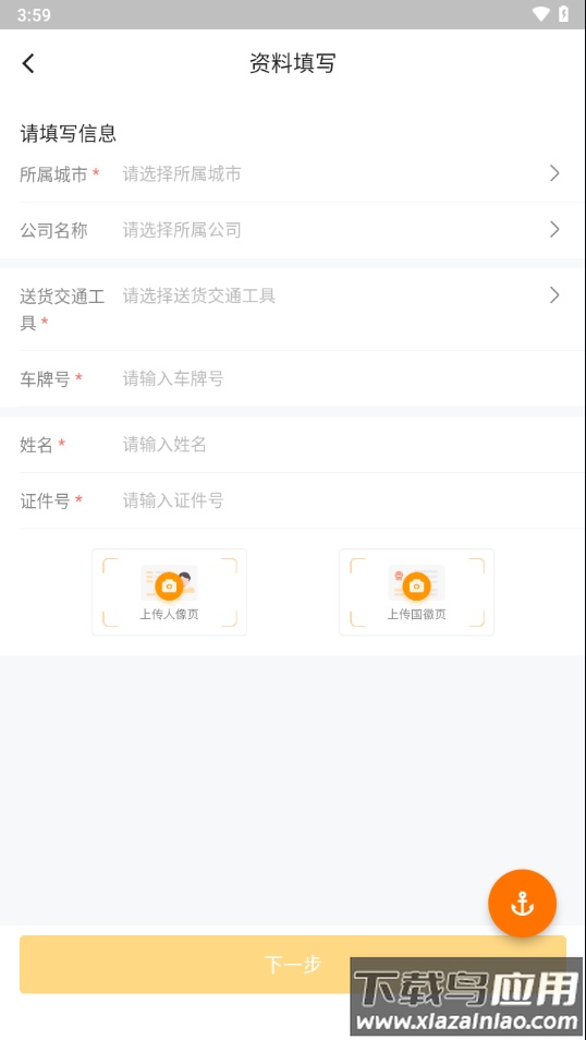 丰e管家app官方下载截图4
