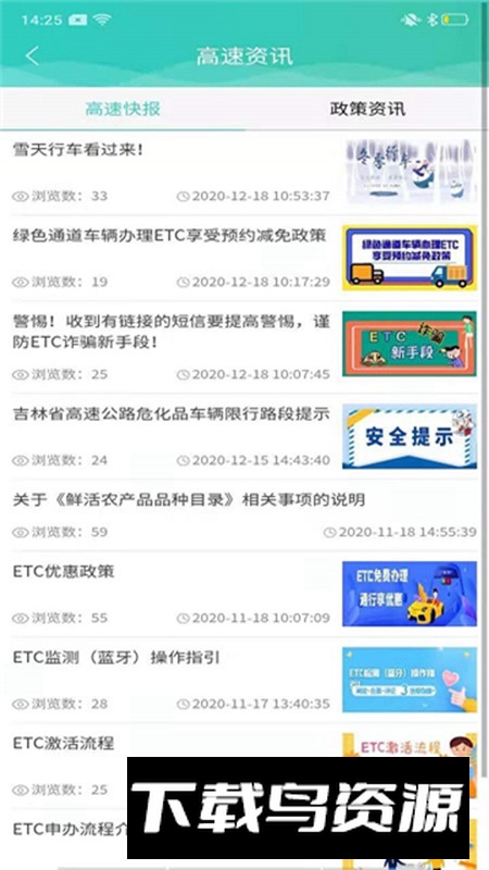 吉林高速app手机版截图2