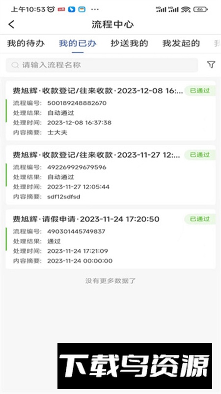 吉林高速app手机版截图4