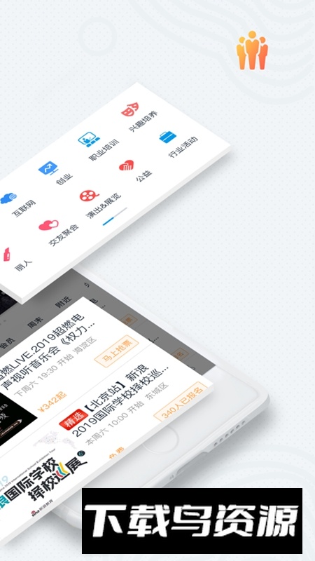 互动吧APP官方手机版截图1