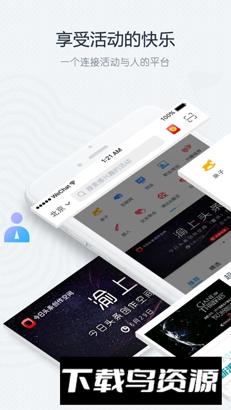 互动吧APP官方手机版截图2