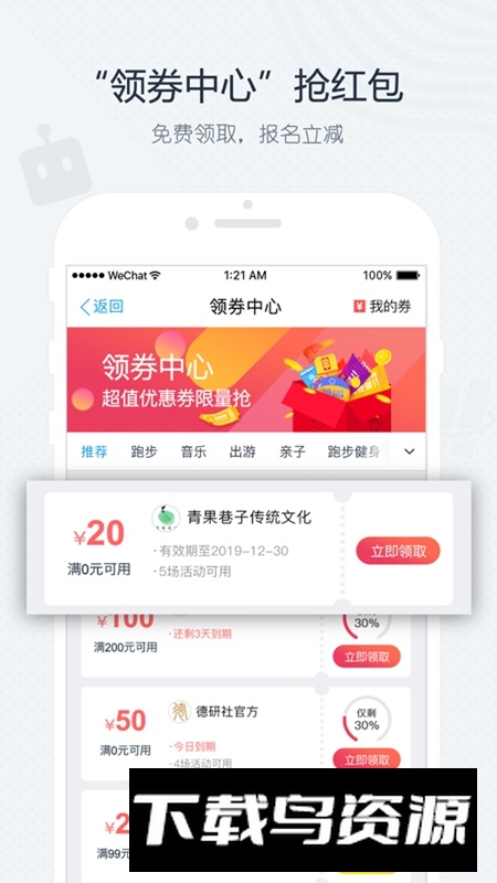 互动吧APP官方手机版截图3