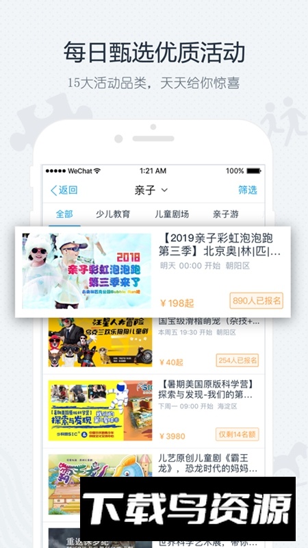 互动吧APP官方手机版截图4