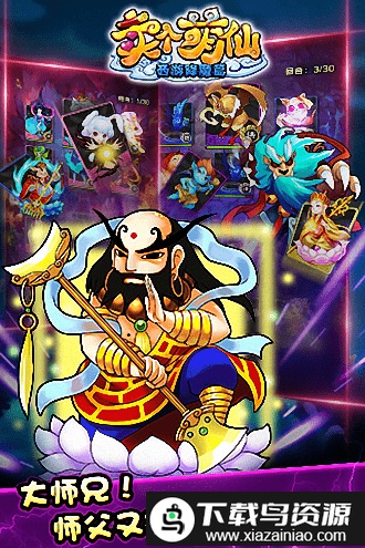 卖个萌仙手机版游戏截图1