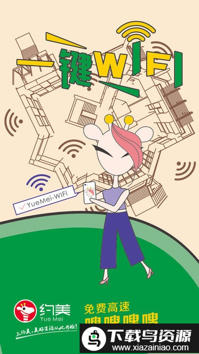 约美app最新版截图2