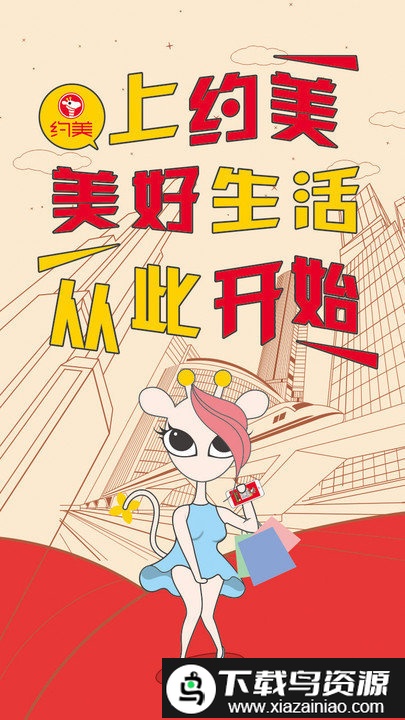 约美app最新版截图3