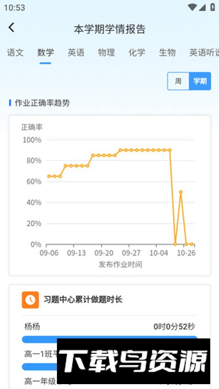 家校一点通app最新版截图3