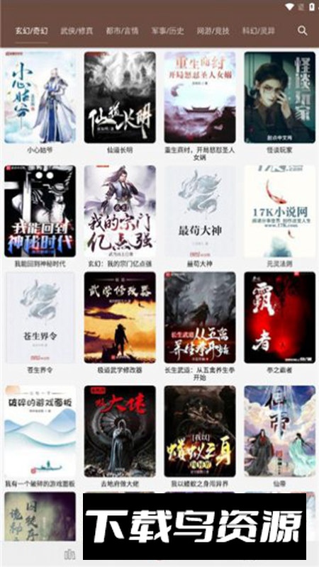 烽火阅读app安卓版截图4