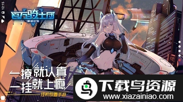 哔哩哔哩百万骑士团