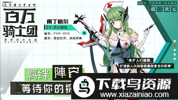 哔哩哔哩百万骑士团最新版截图3