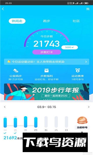 QQ运动修改器最新版本apk截图2
