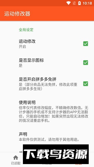 QQ运动修改器最新版本apk截图3