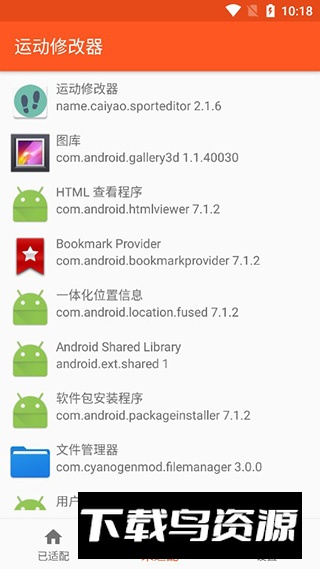 QQ运动修改器最新版本apk截图4