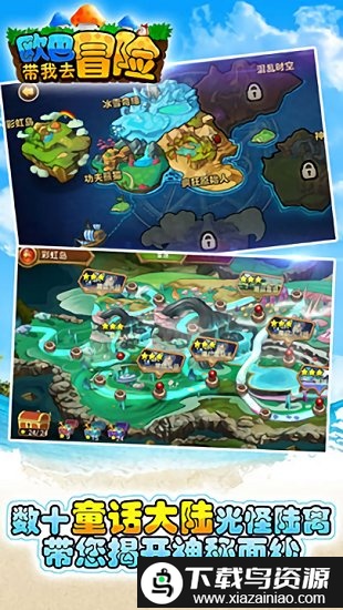 欧巴带我去冒险手游最新版截图3