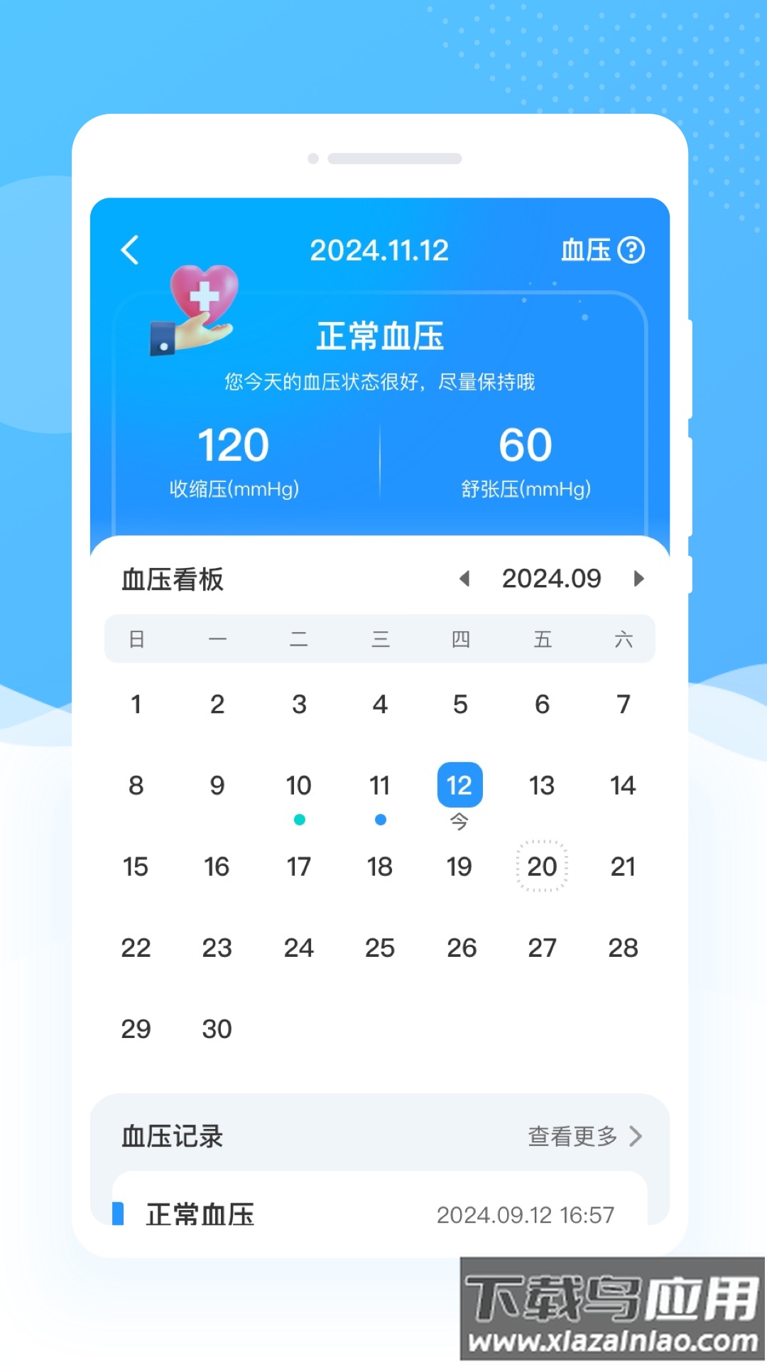 智理血压管家app最新版截图2