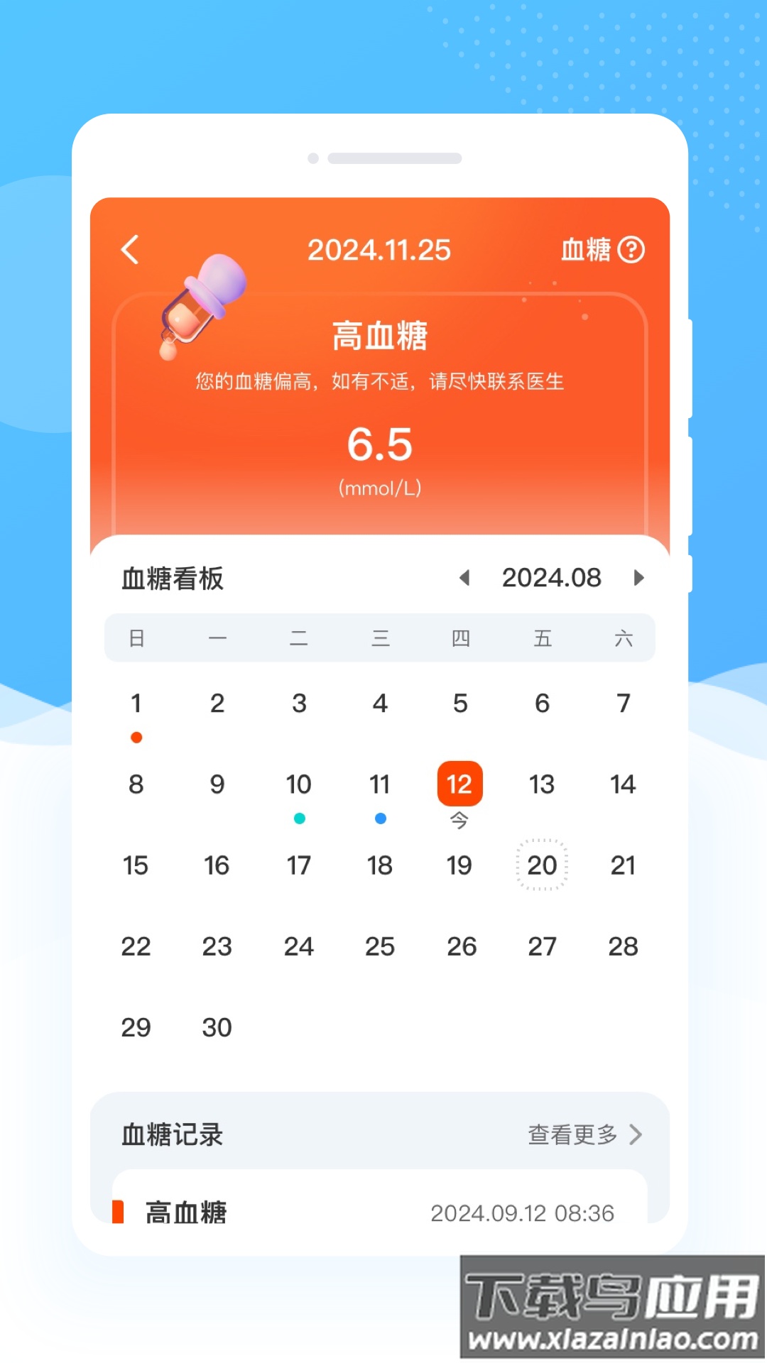 智理血压管家app最新版截图4