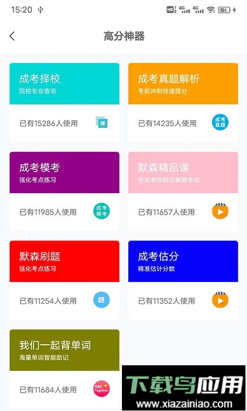 网络在线课堂系统最新版截图3