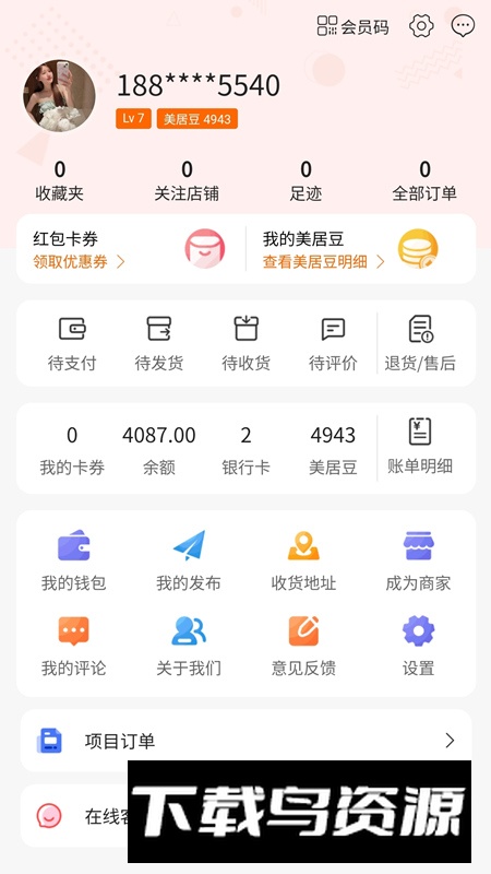 力美居app手机安卓版截图1