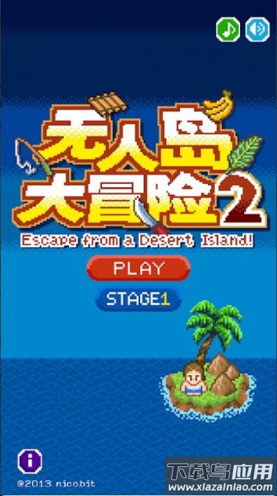 无人岛大冒险2游戏截图1