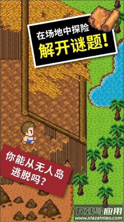 无人岛大冒险2游戏截图4