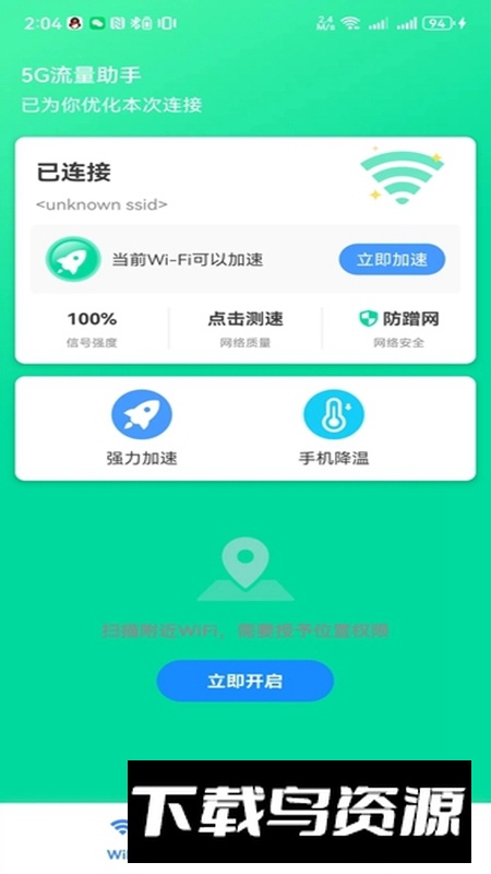 5g流量助手app官方版2025截图2