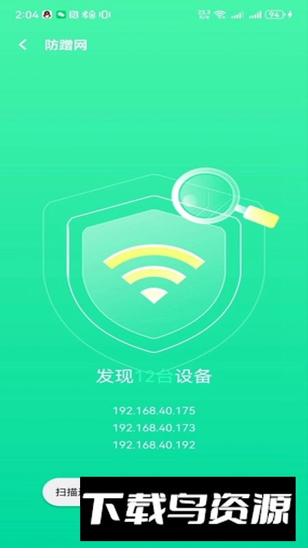 5g流量助手app官方版2025截图3