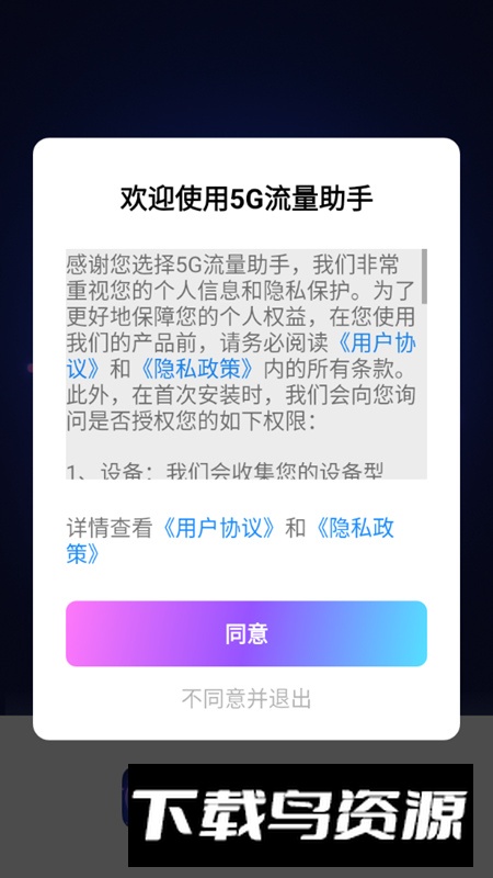 5g流量助手app官方版2025截图4