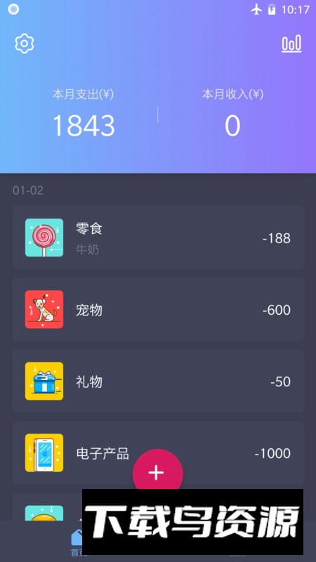 扑溜记账app最新版截图1
