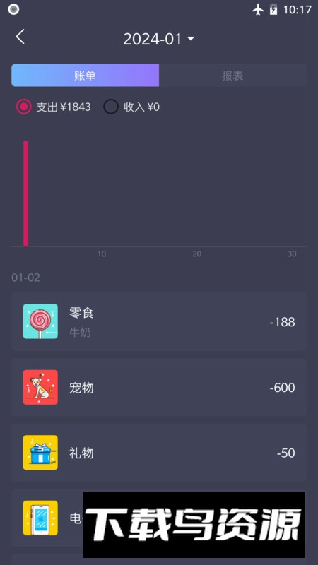 扑溜记账app最新版截图2