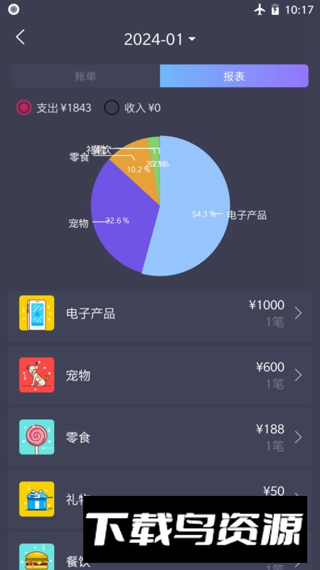扑溜记账app最新版截图3