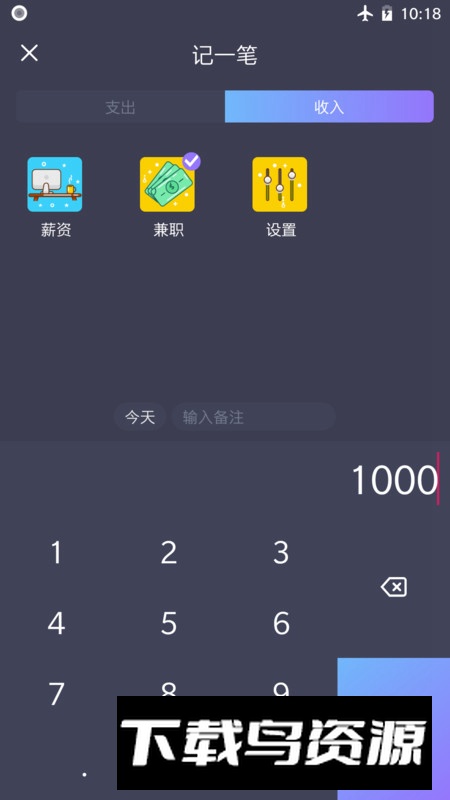 扑溜记账app最新版截图4