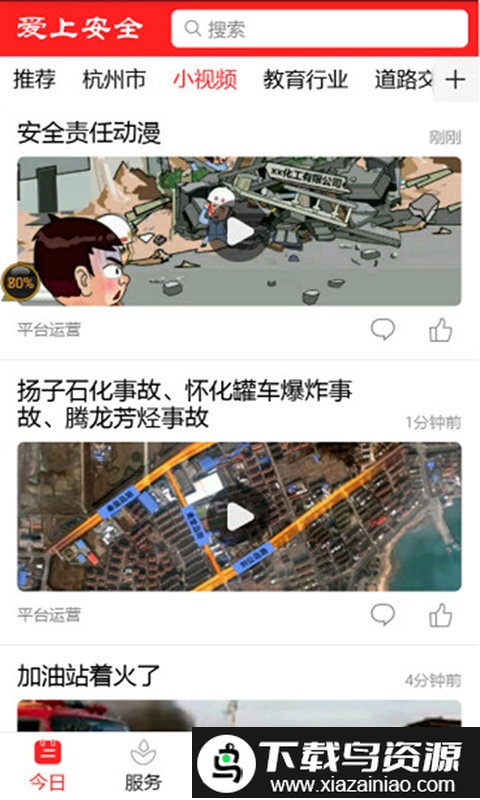 爱上安全教育云平台