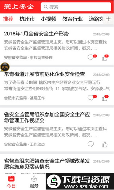 爱上安全教育云平台最新版截图2