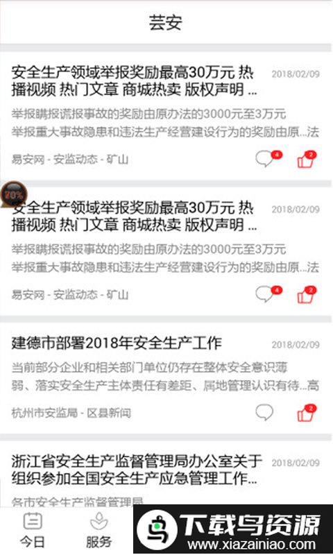爱上安全教育云平台最新版截图3