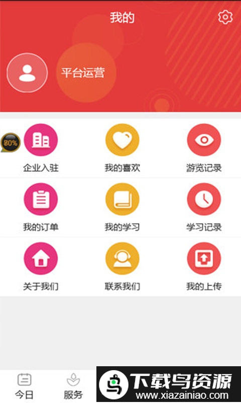 爱上安全教育云平台最新版截图4