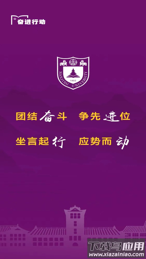 南京大学官方版