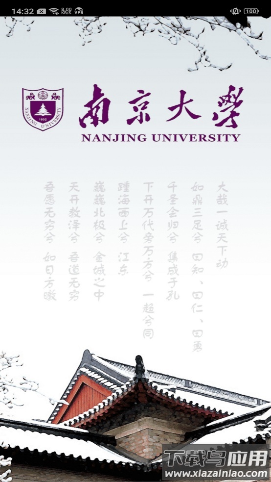 南京大学官方版最新版截图2