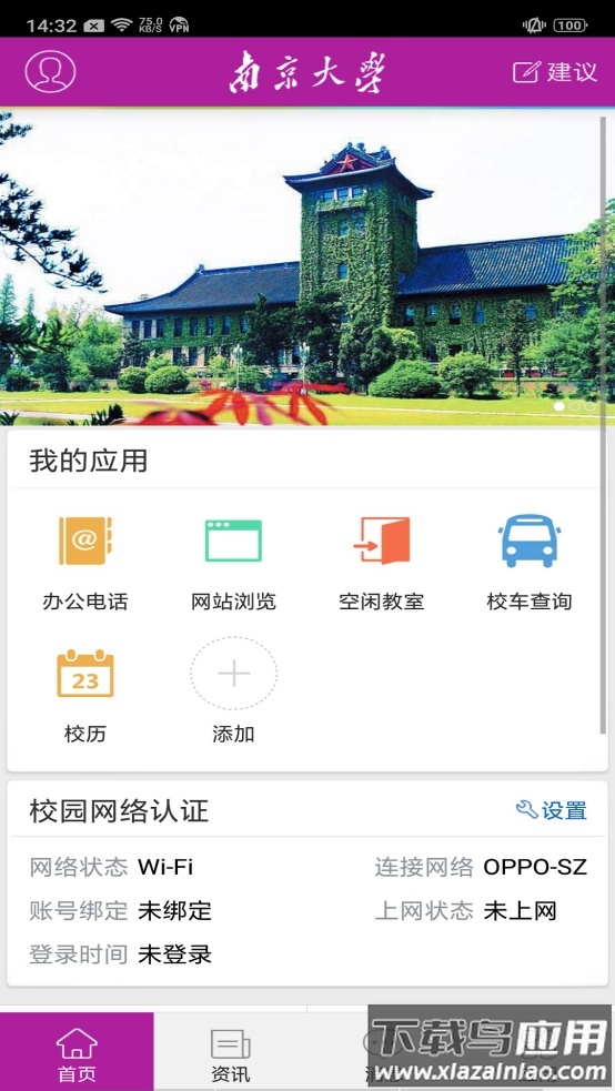 南京大学官方版最新版截图3