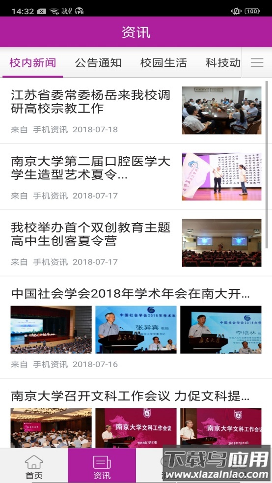 南京大学官方版最新版截图4
