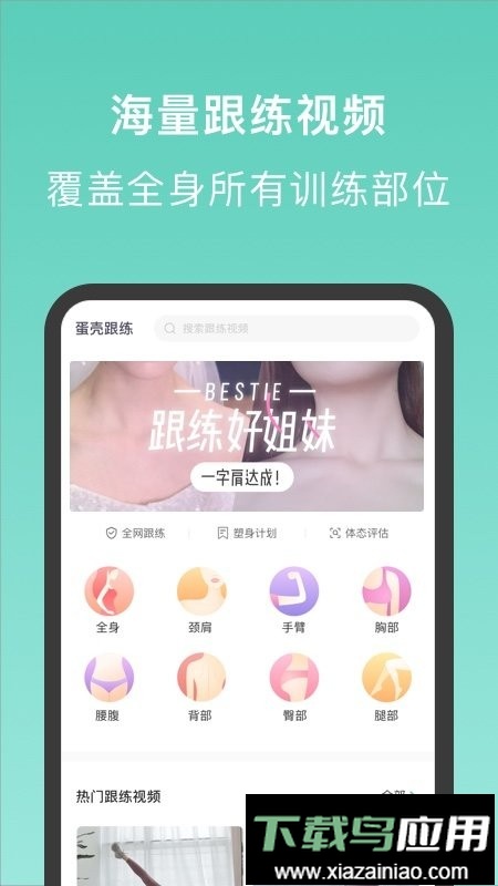蛋壳跟练最新版最新版截图1