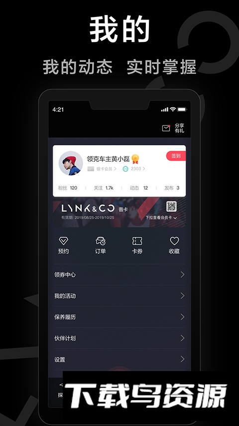 lynkco手机APP官方版(领克互联app)截图1