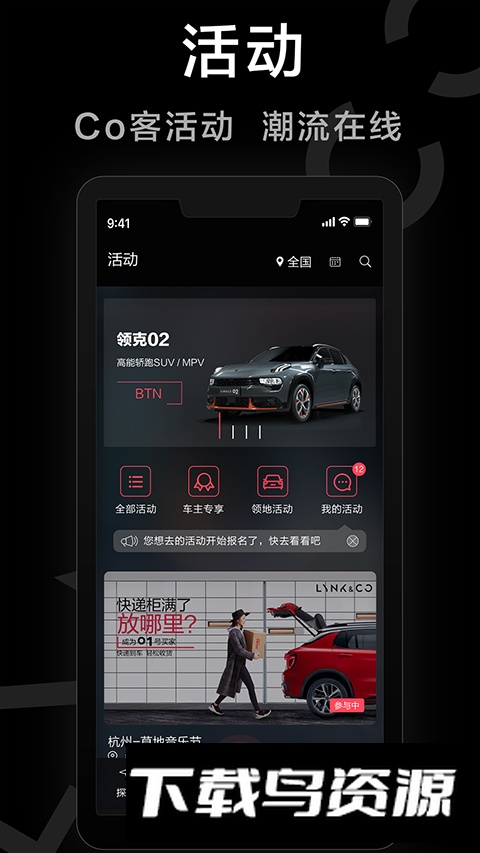 lynkco手机APP官方版(领克互联app)截图3